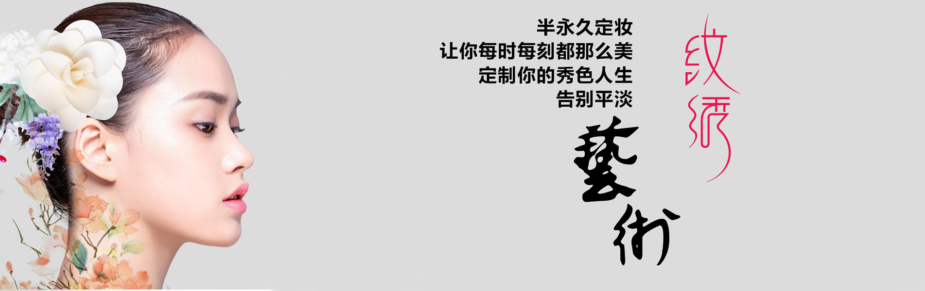 纹绣