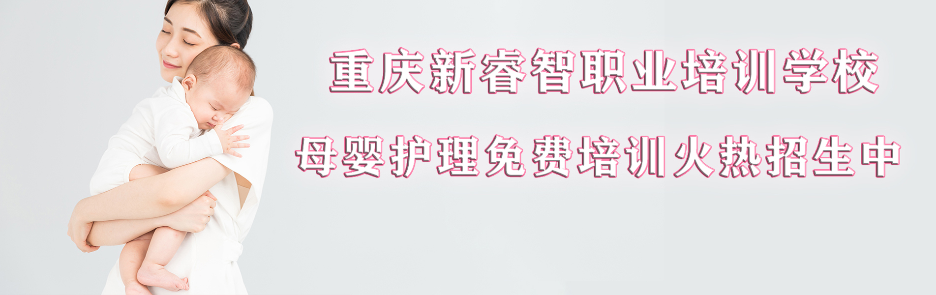 母婴护理