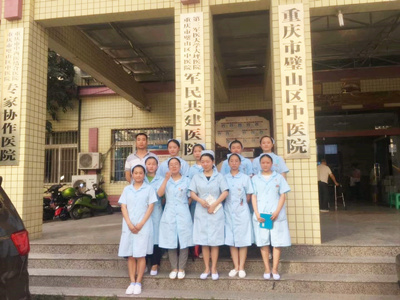 重庆市璧山区中医院